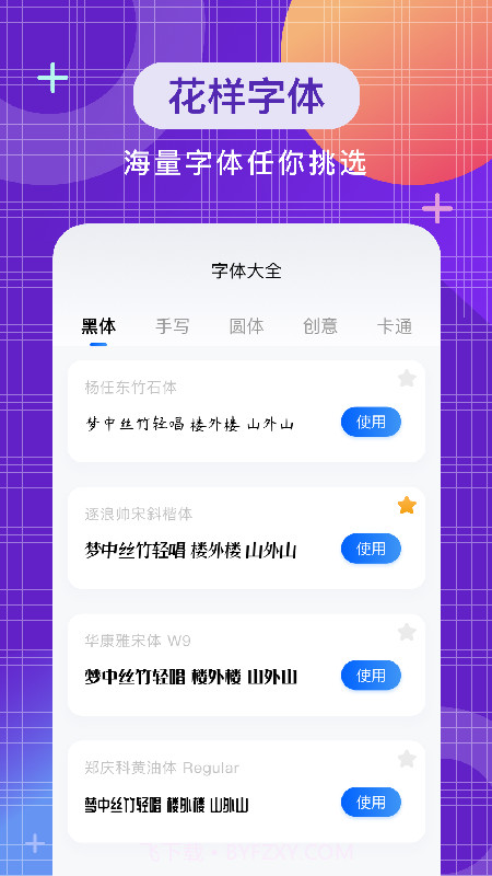 字体截图4