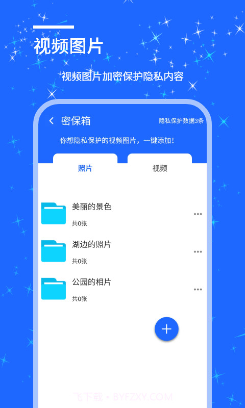 安捷应用锁截图3