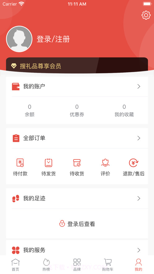 搜礼品截图6 搜礼品截图6