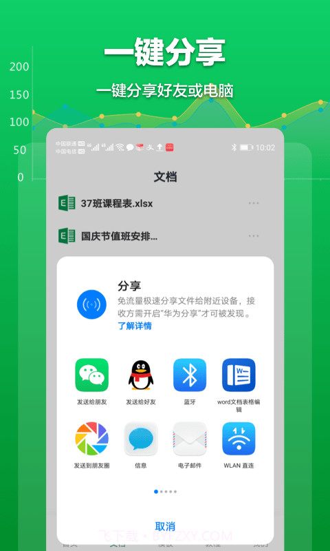 Excel表格管理截图4