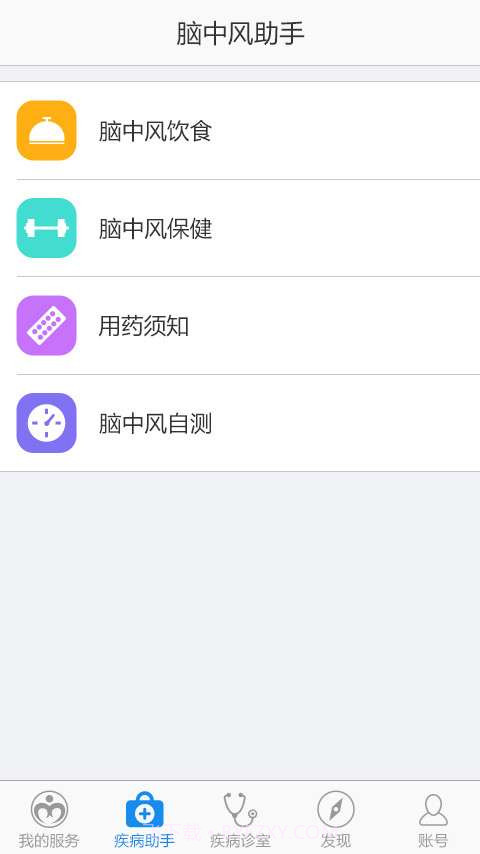 脑中风助手截图3 脑中风助手截图3