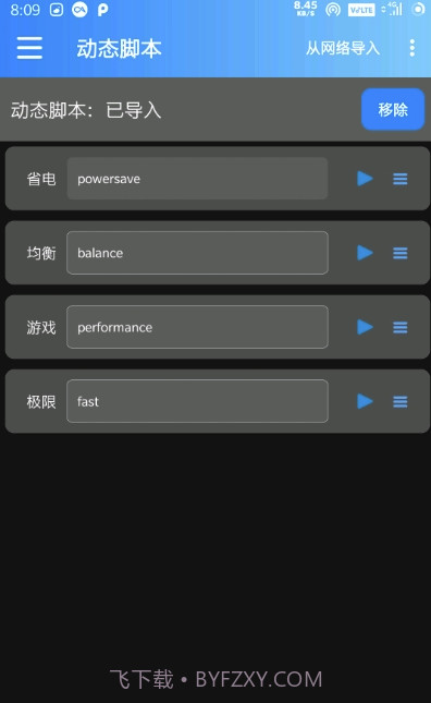 手动调度修复版(全面调度修复版工具)V2.4 安卓最新版截图3 手动调度修复版(全面调度修复版工具)V2.4 安卓最新版截图3