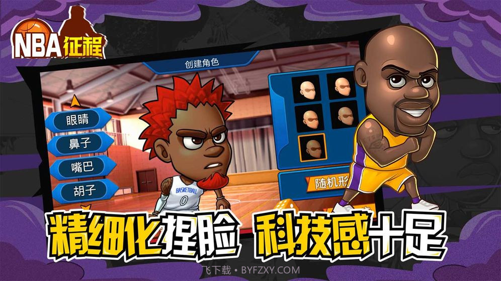 NBA征程截图2