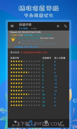 万能WiFi解码钥匙截图2