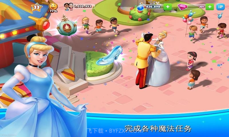 迪士尼梦幻王国截图3