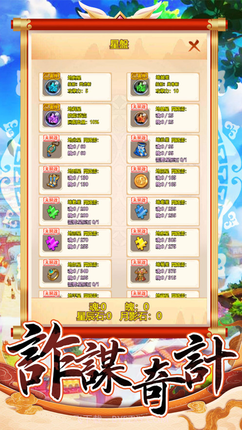 小小魏蜀吴名将截图4