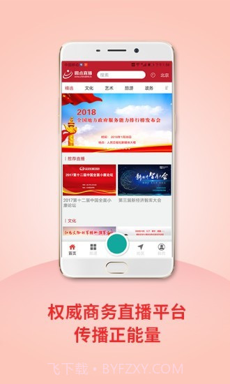 圆点直播截图1 圆点直播截图1