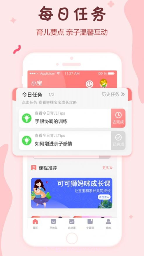 可可狮早教育儿截图3