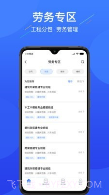 联筑赚截图5 联筑赚截图5
