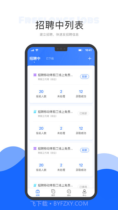 自由工作商家端截图1 自由工作商家端截图1