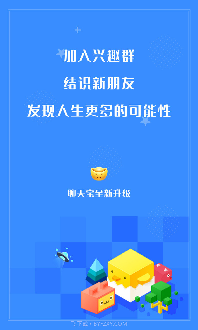 信聊宝(信聊宝即时聊天)V1.3.16 手机版截图3