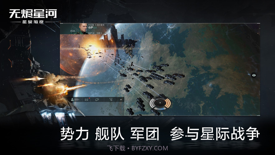 星战前夜无烬星河截图5