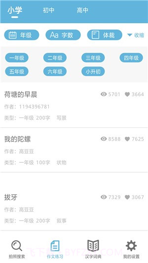 题拍一拍截图3 题拍一拍截图3