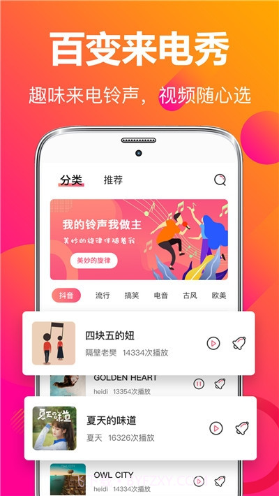 视频彩铃来电秀截图1 视频彩铃来电秀截图1