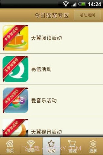 翼摇奖截图3 翼摇奖截图3