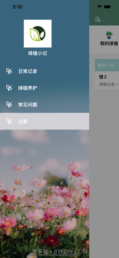 绿植小记截图3