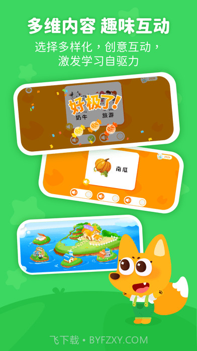 泡泡狐启蒙截图3