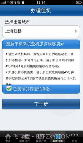 厦航手机客户端截图3