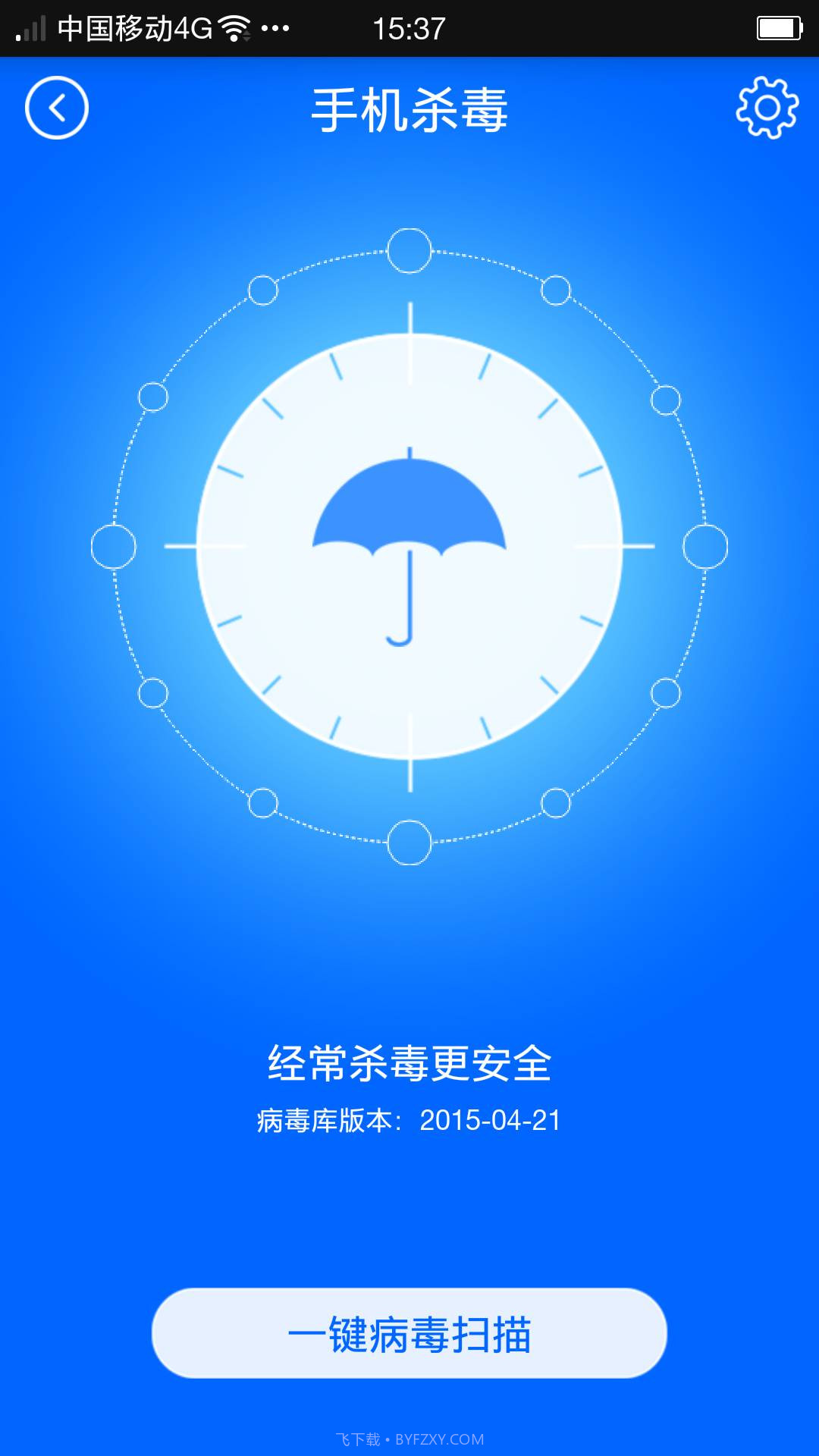 瑞星手机安全助手截图3