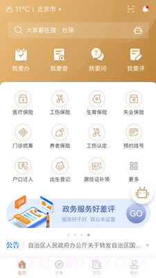 我的宁夏1.12.0.0截图2