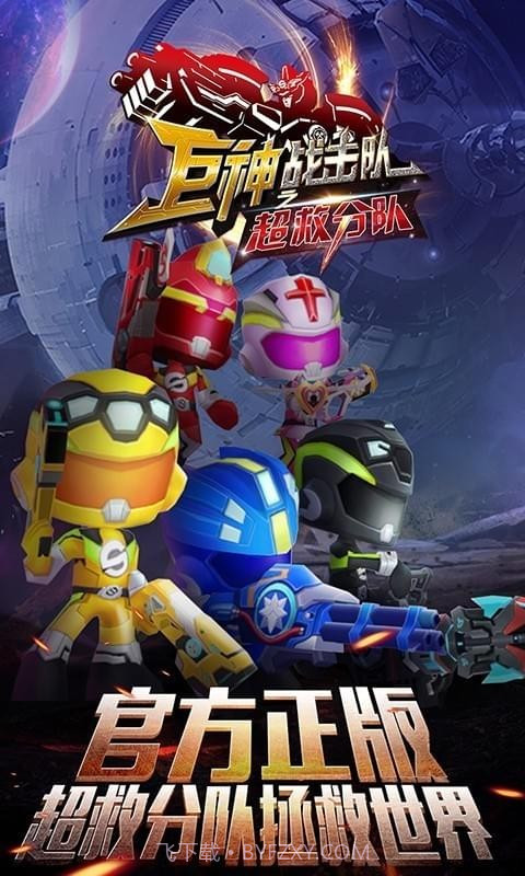 巨神战击队之超救分队截图1