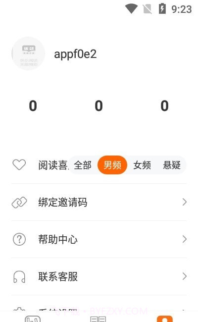 优颂免费小说截图3