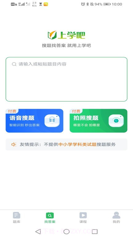 教练资格题库截图3 教练资格题库截图3