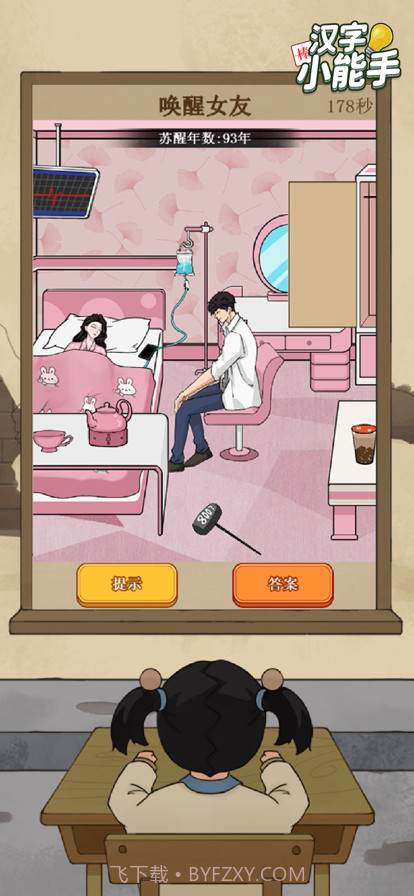 汉字小能手截图4