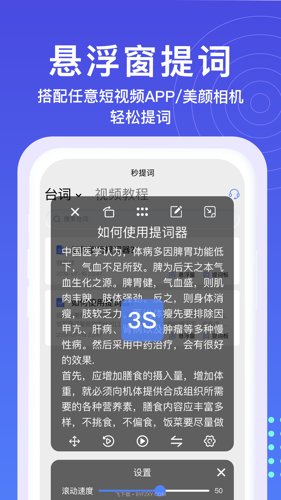 秒提词截图5