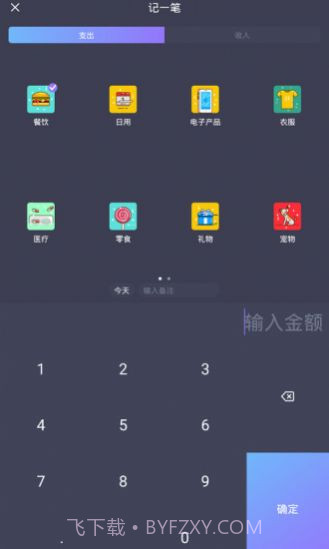 省心记账截图1