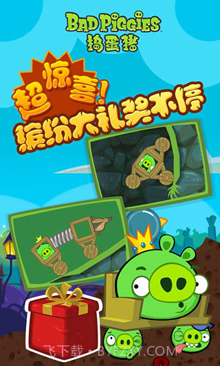 捣蛋猪截图2 捣蛋猪截图2