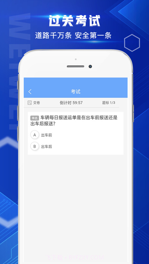 威威安全学习考核截图3 威威安全学习考核截图3