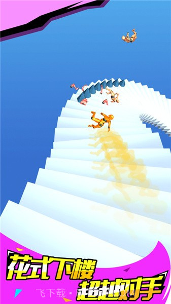 下楼大师2截图3