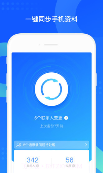 QQ同步助手截图1 QQ同步助手截图1