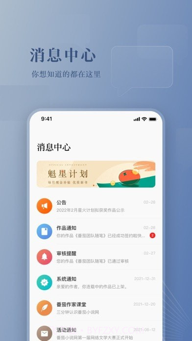 番茄作家助手截图5