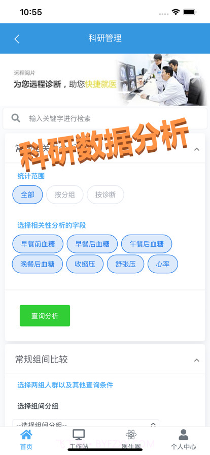 一院慢病通截图6