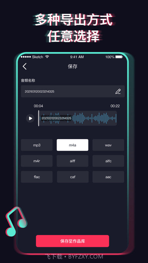 音乐剪辑音频剪辑截图4 音乐剪辑音频剪辑截图4
