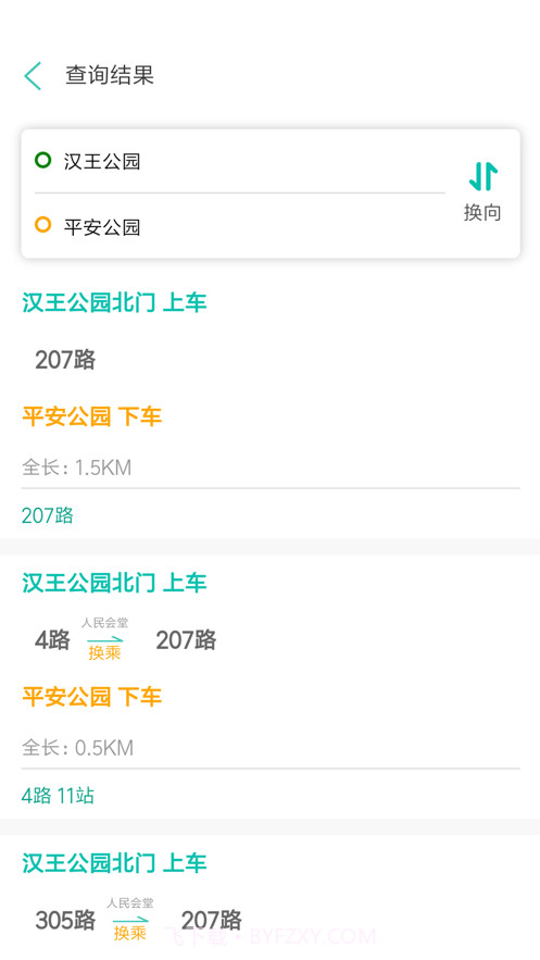 安平掌上公交截图4