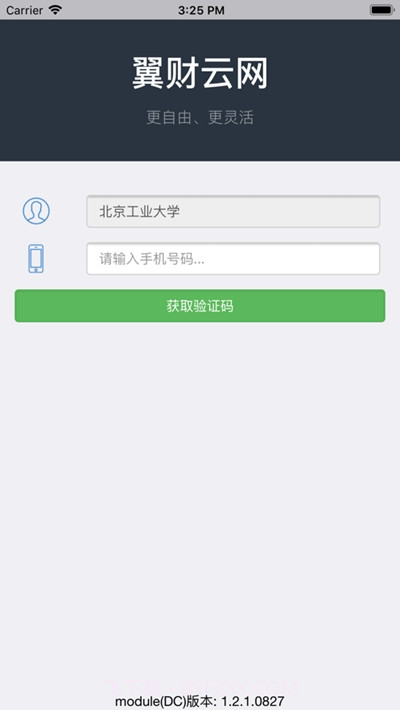 北工大财务(北京工业大学缴费平台)截图3