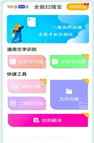 摸鱼扫描王截图3