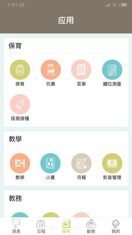 小熊摇篮教保通截图1