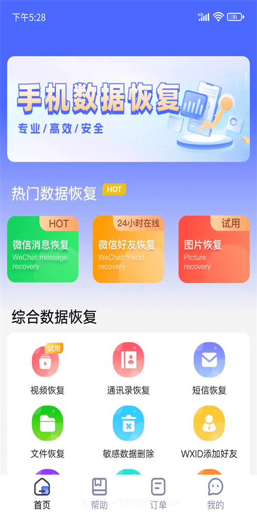 闪电恢复助手截图3
