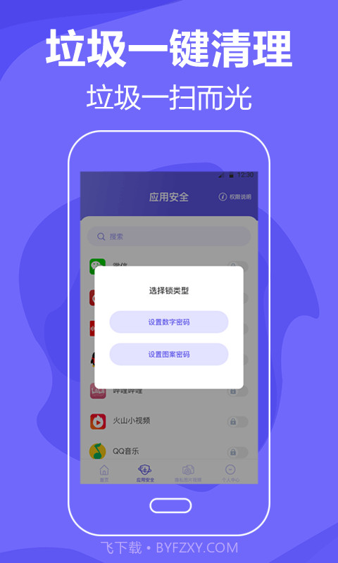 音速清理手机垃圾截图2 音速清理手机垃圾截图2
