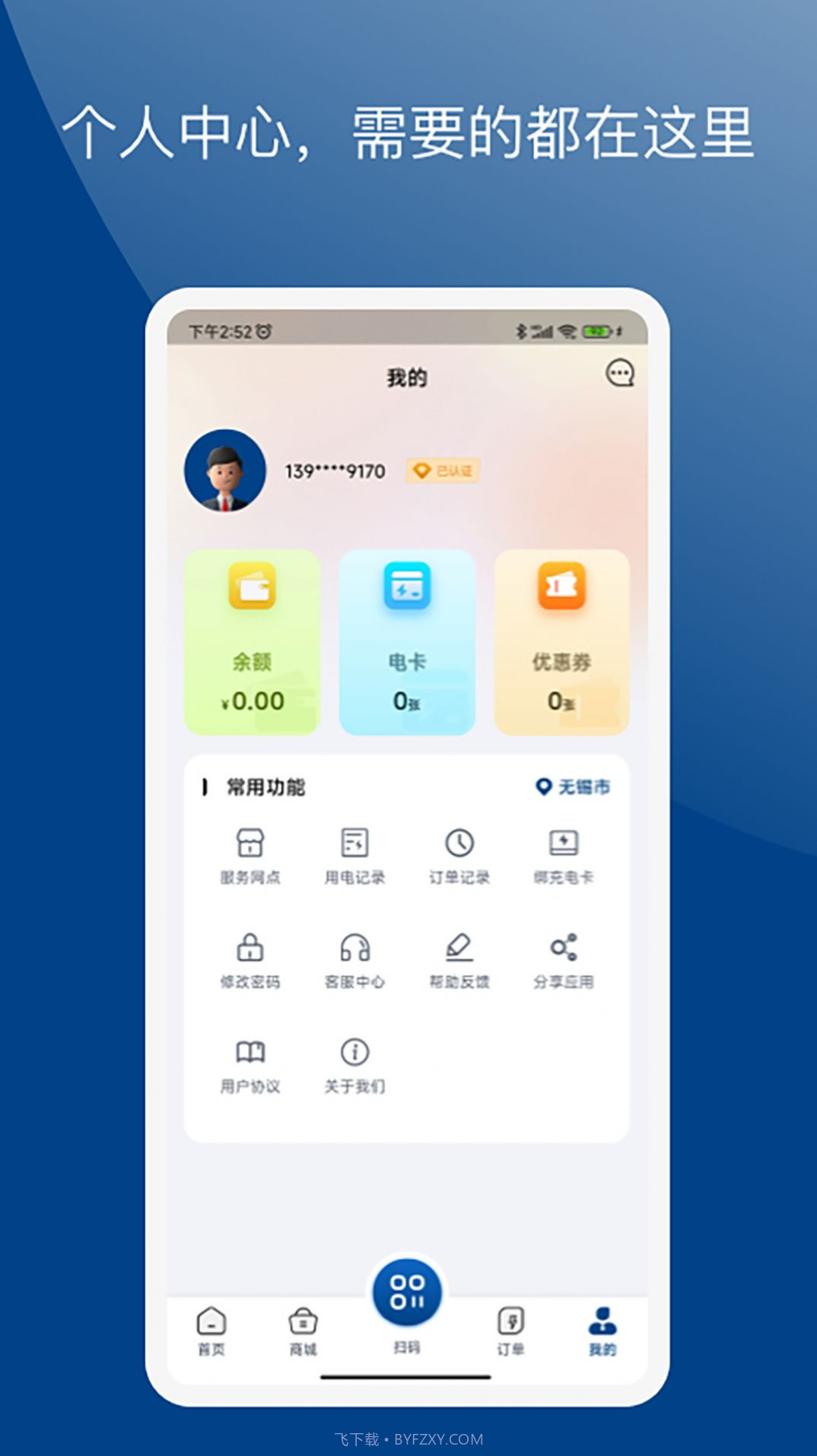 享智行换电截图1 享智行换电截图1