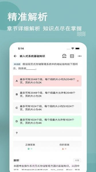 软考练题狗截图4