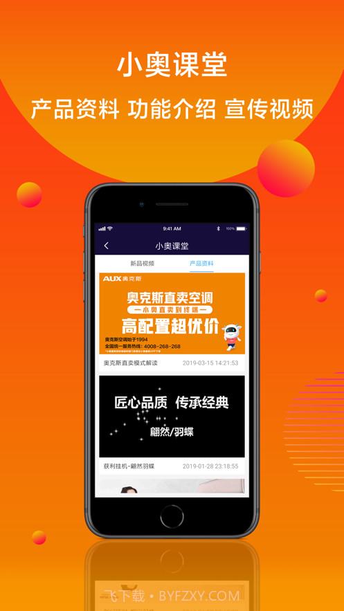 小奥合伙人网络购物APP截图1