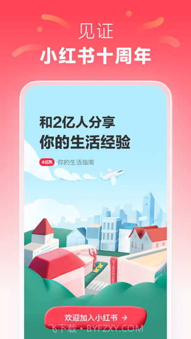 小红书截图1