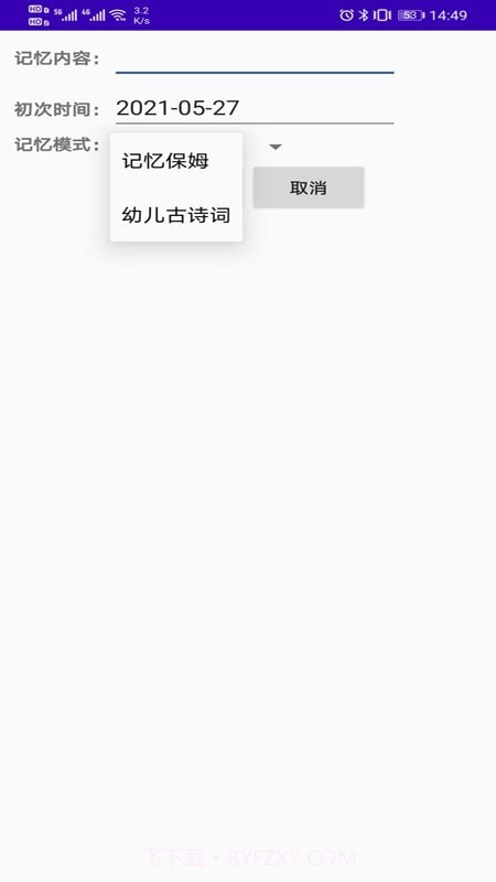 记忆保姆截图4 记忆保姆截图4