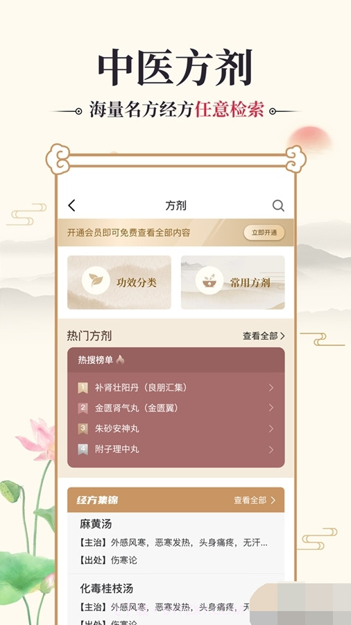 中医古籍通截图1