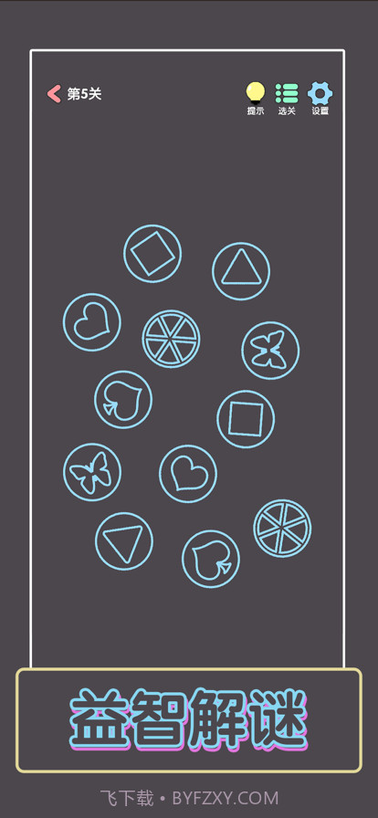 点亮这一关截图1